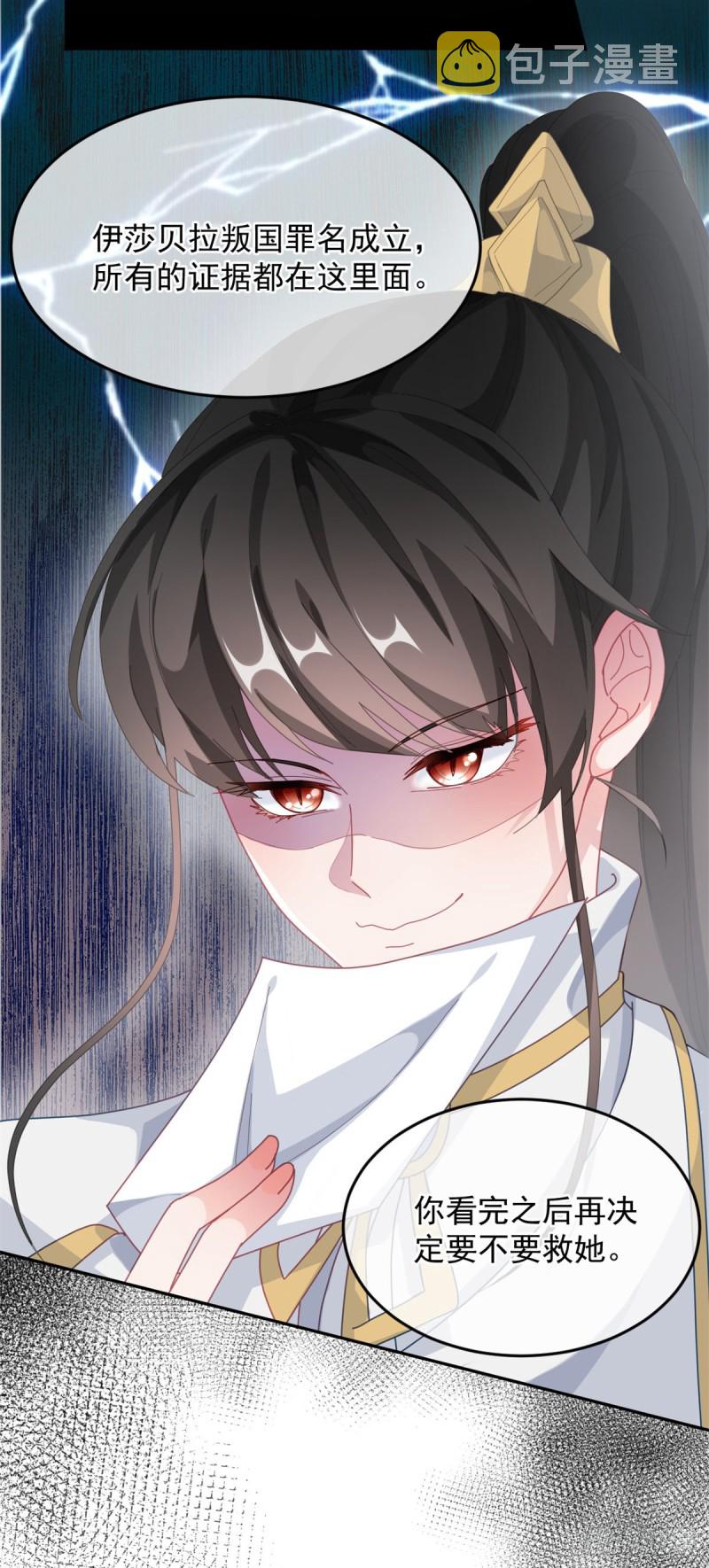 第24话 公爵要休妻！13