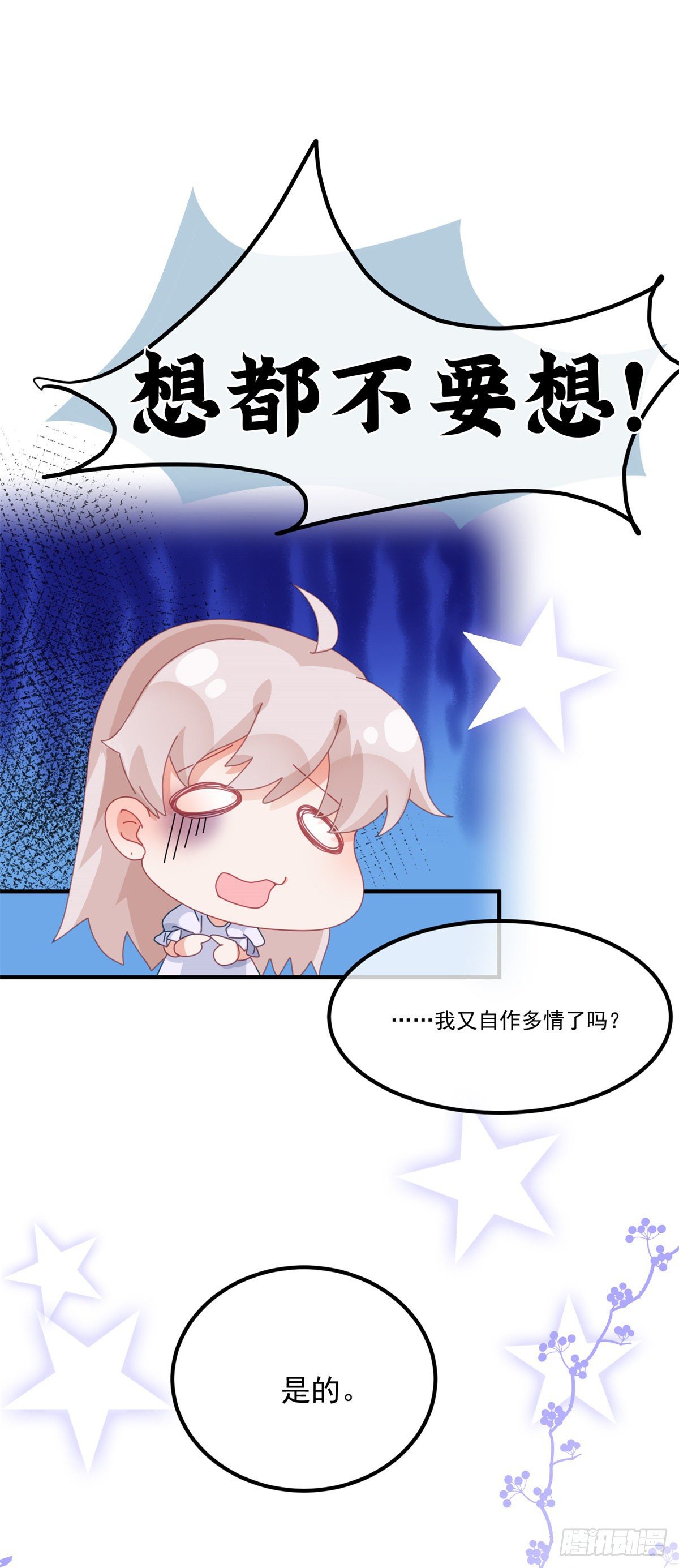 第16话 想都不要想！16
