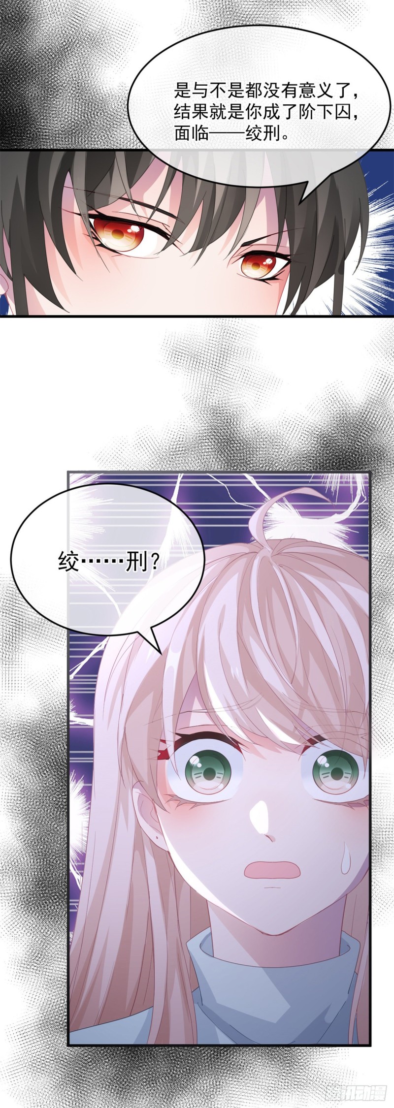 第24话 公爵要休妻！24