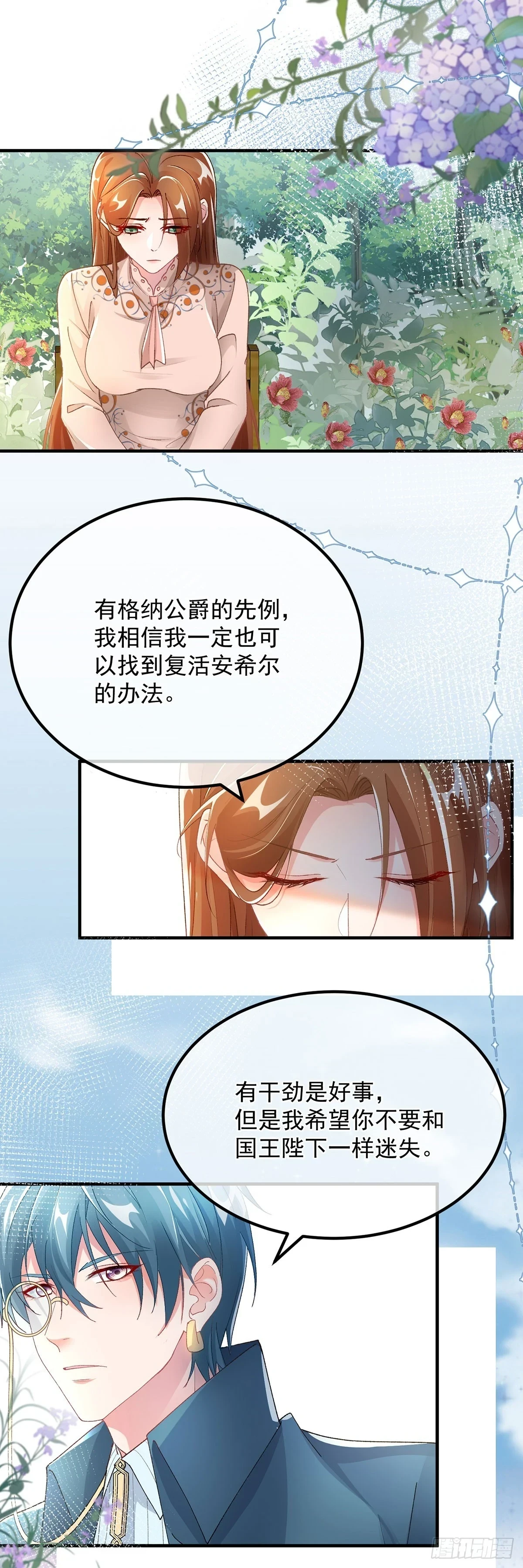 第129话 修斯也学会开玩笑了3