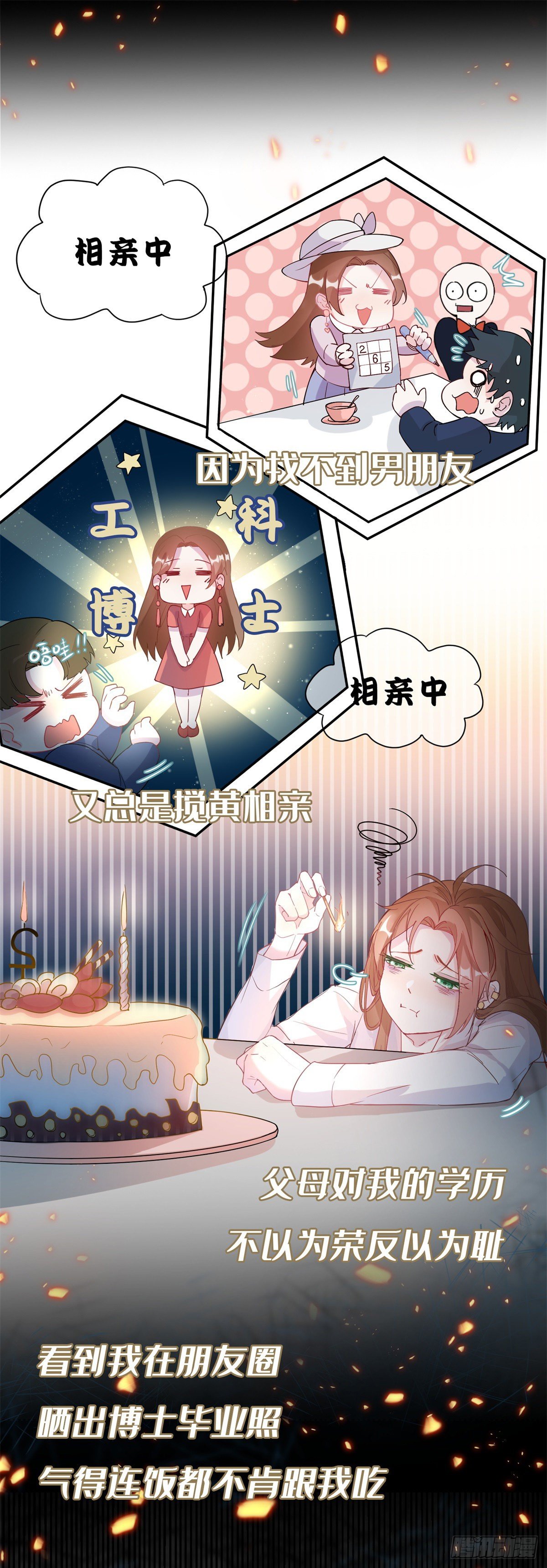第1话 上天赐我一个美男吧！15