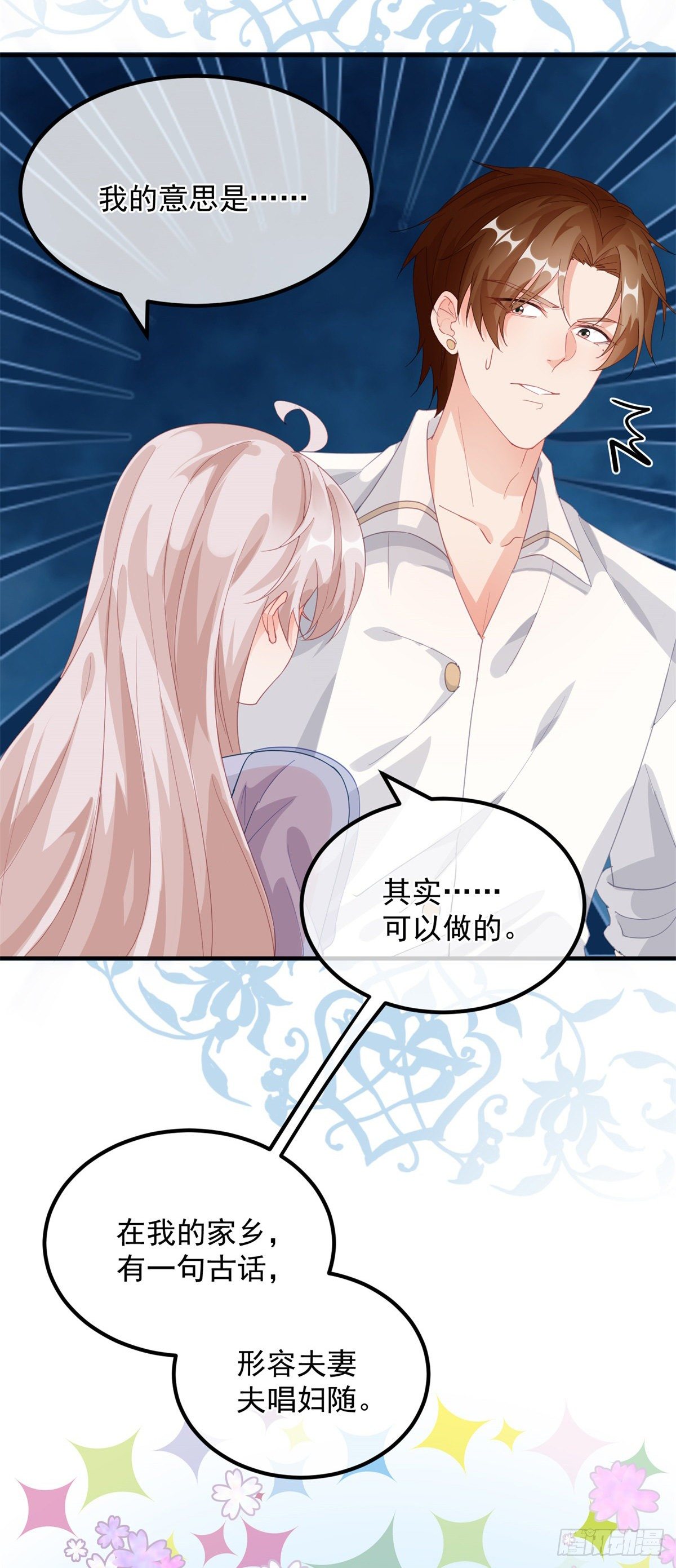 第16话 想都不要想！8