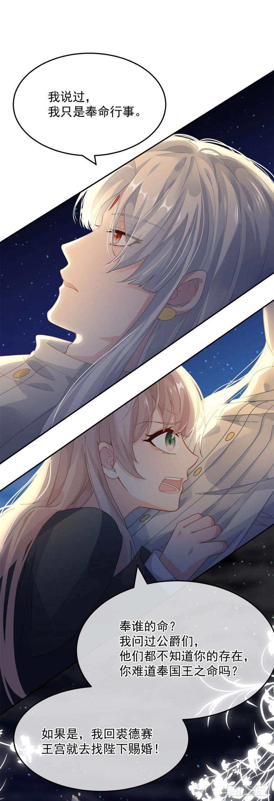 第52话 我已经结婚了19