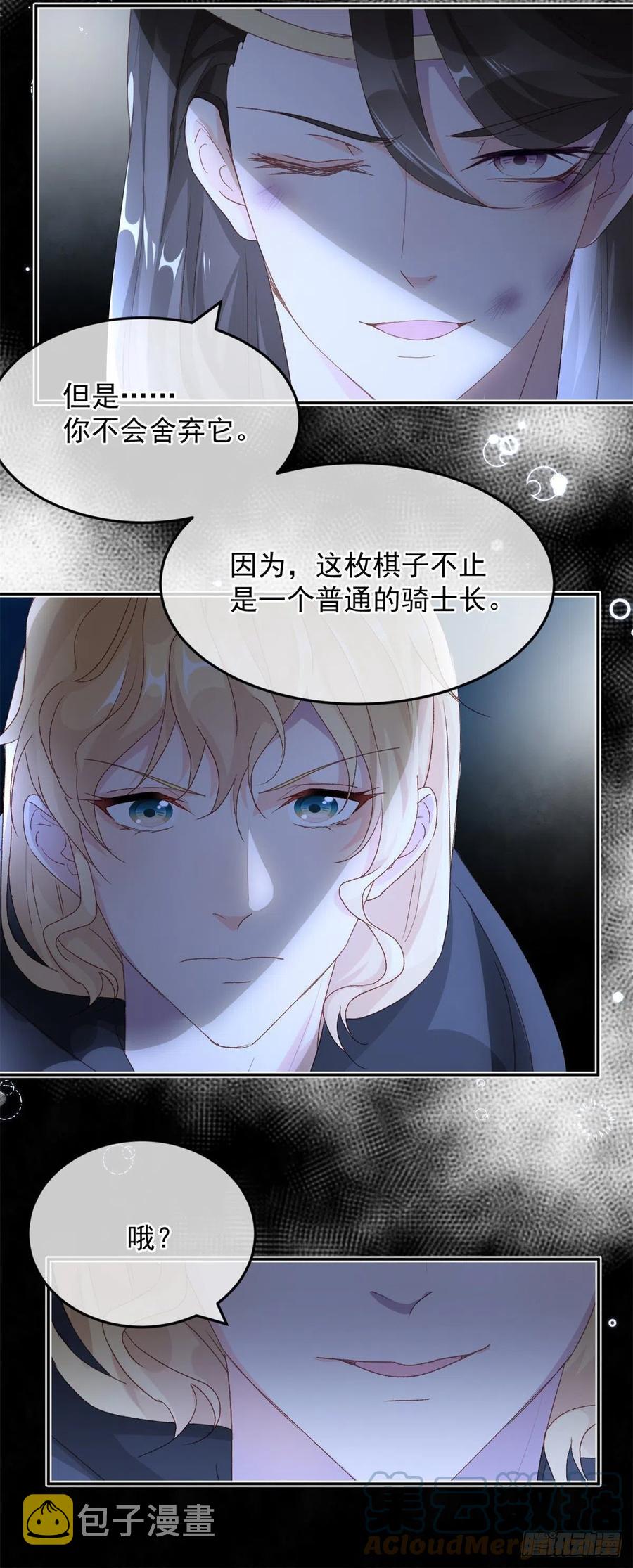 第56话 只是一枚被舍弃的棋子22