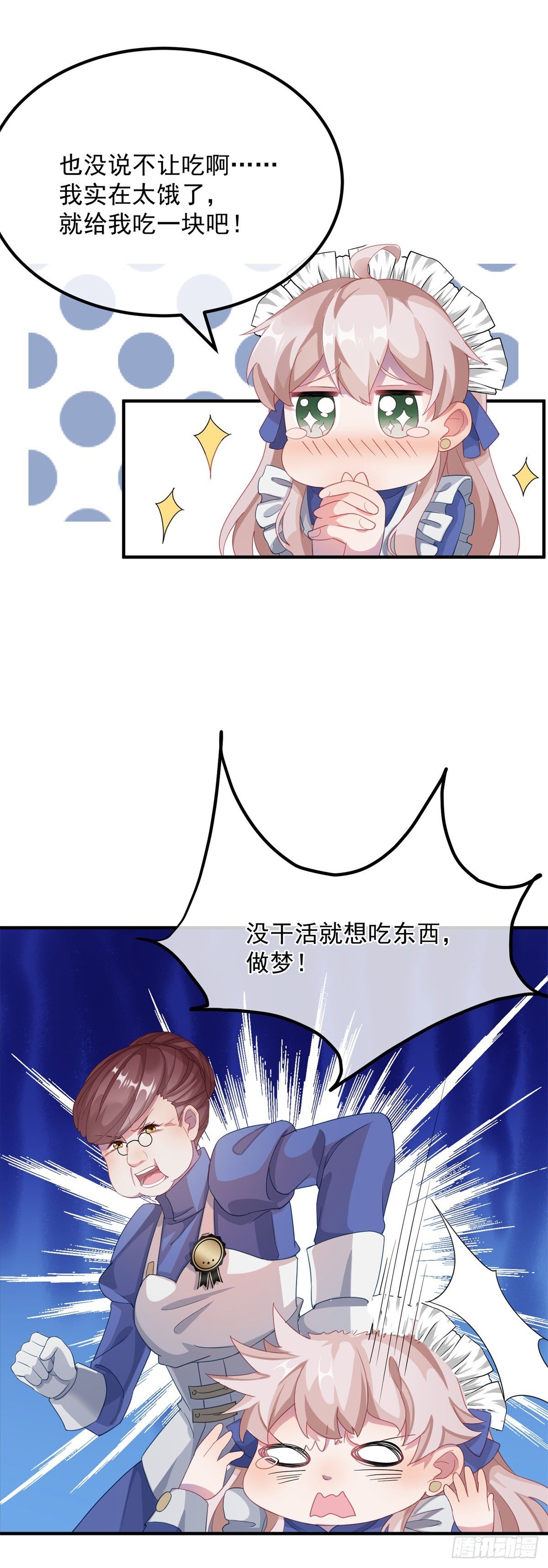 第12话 我的手不是来搓面粉的5
