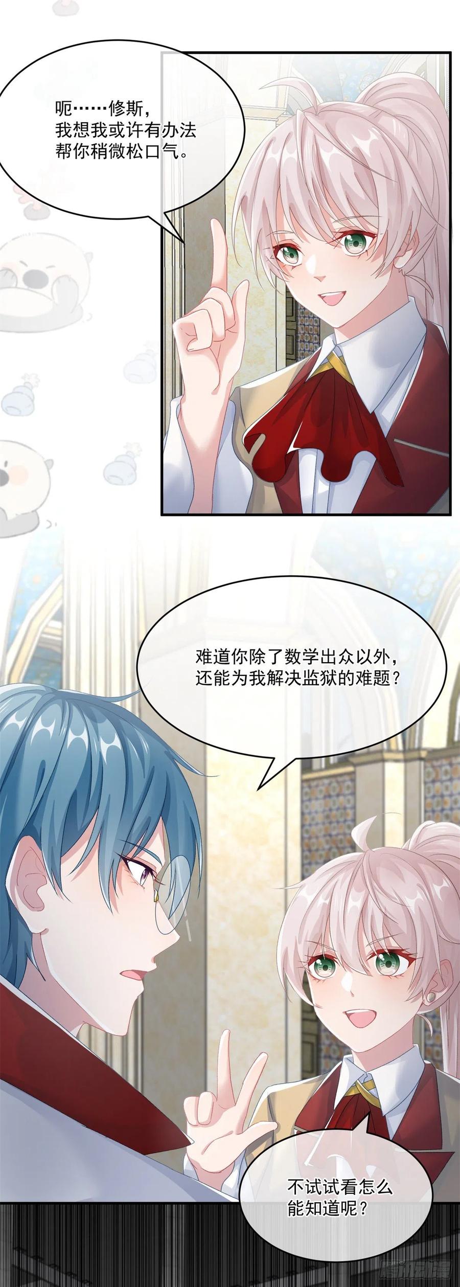 第70话 修斯的难题不算难1