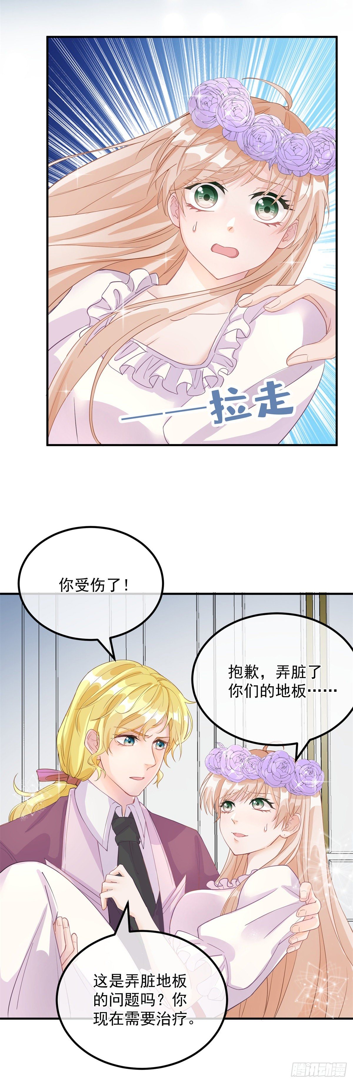 第7话 你没有离开的权利！24