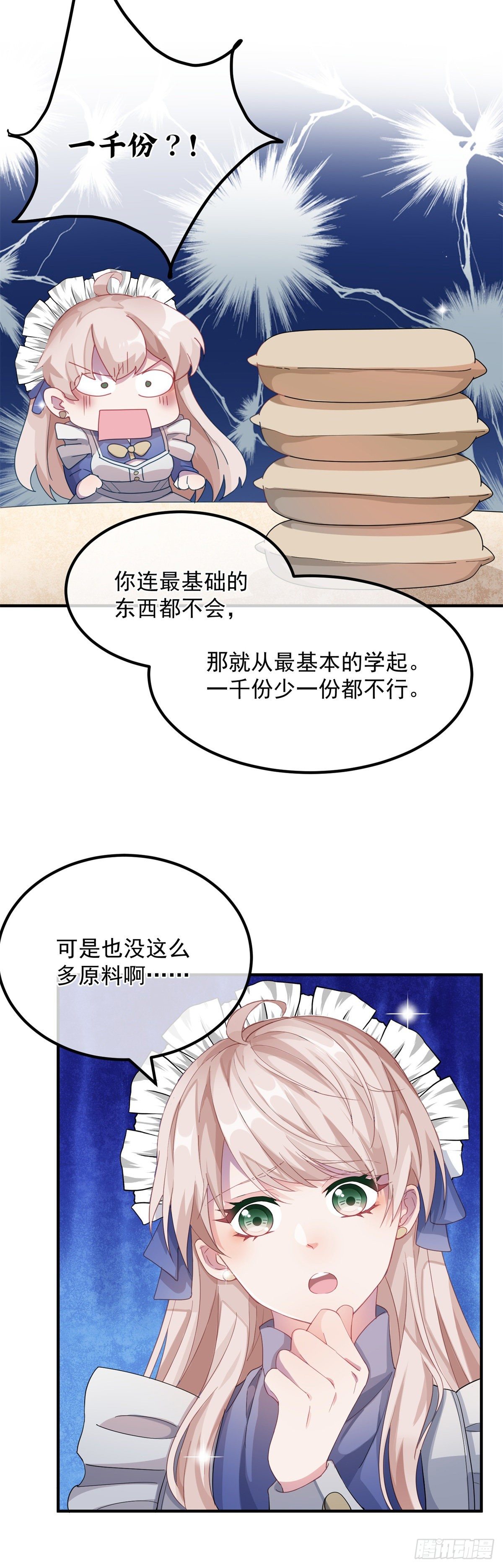 第12话 我的手不是来搓面粉的11