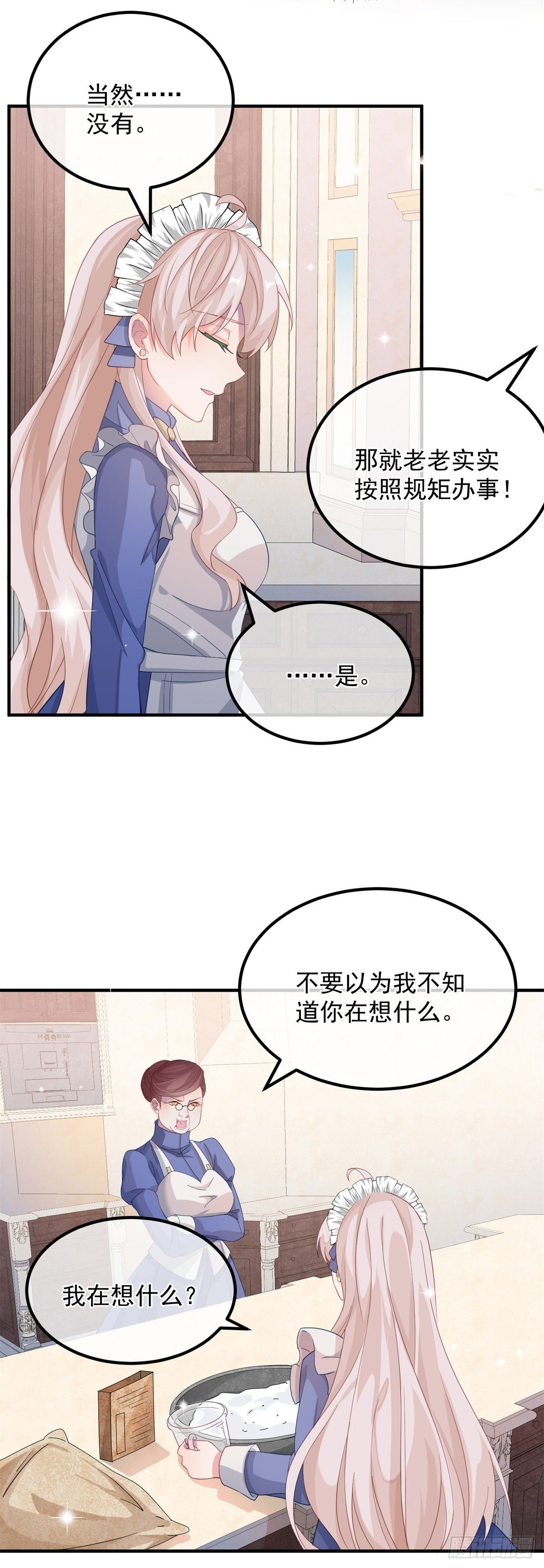 第12话 我的手不是来搓面粉的20