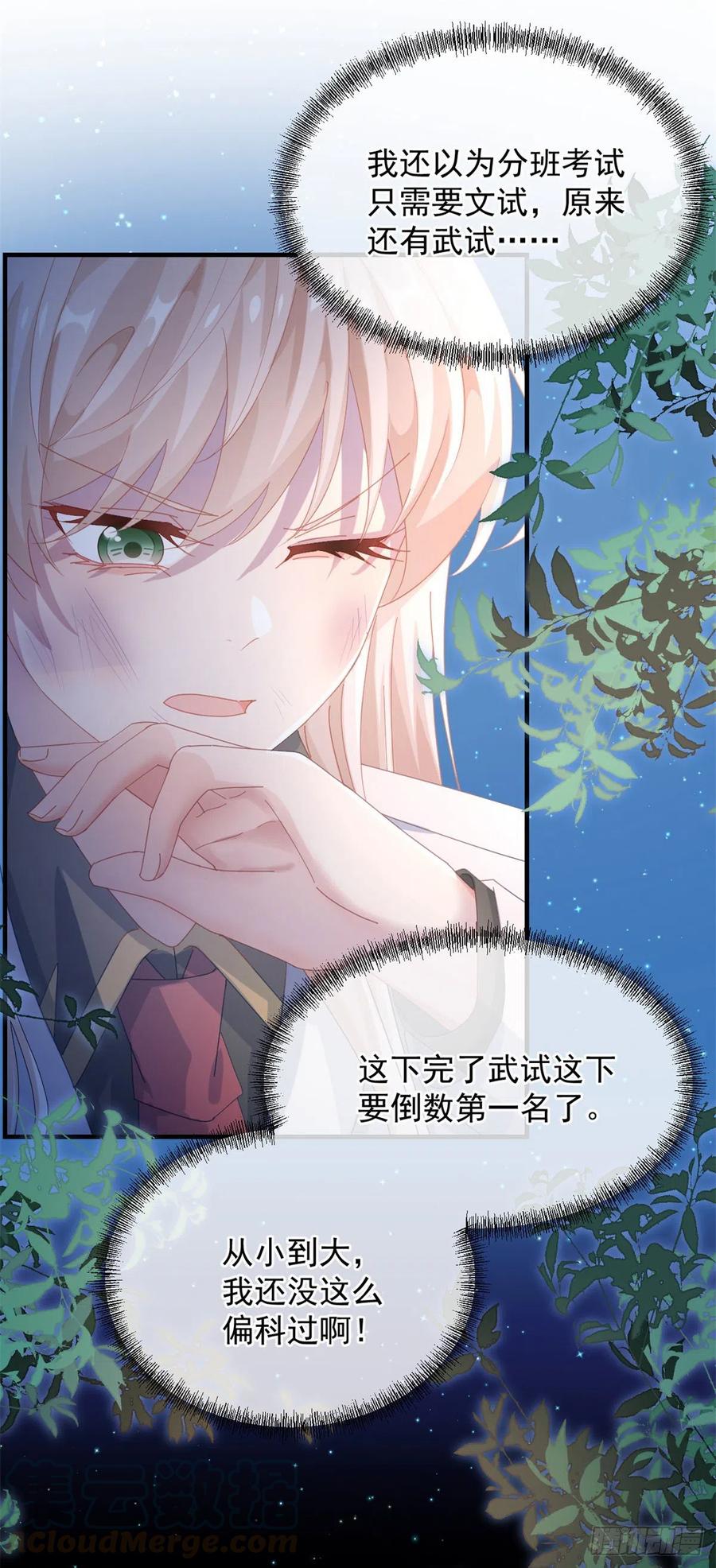 第35话 我在担心你14