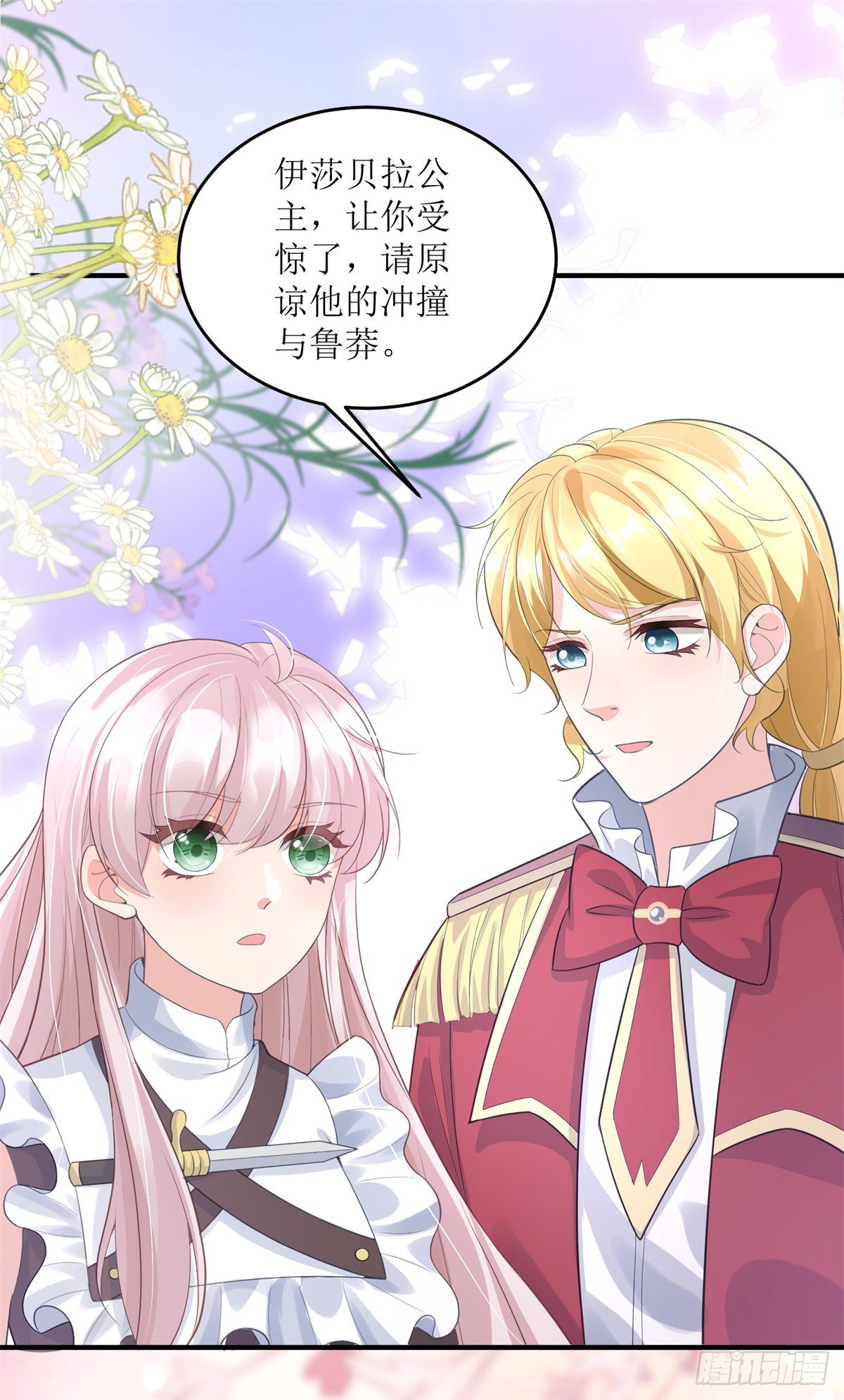 第71话 惊喜的礼物33