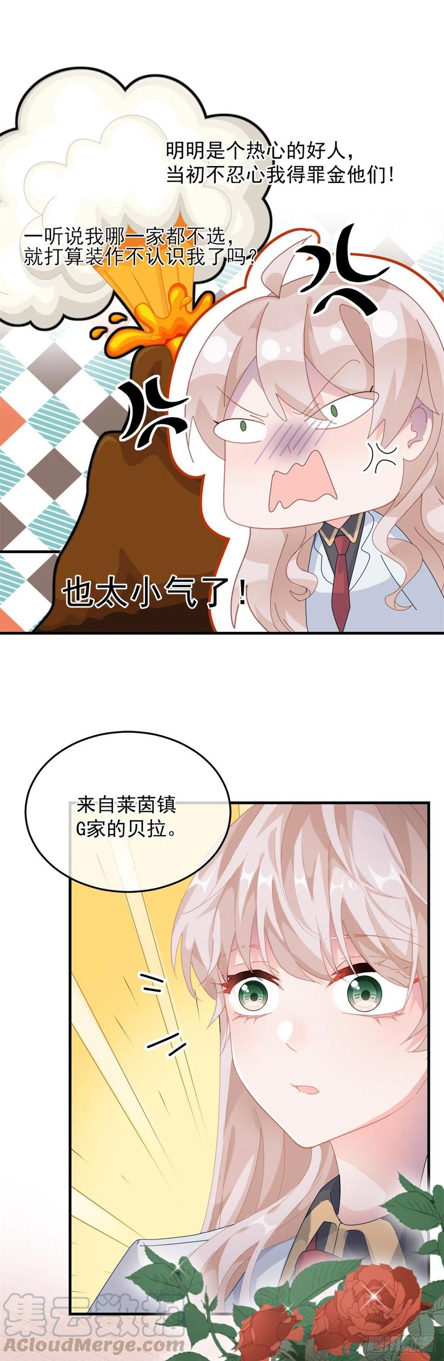 第37话 你没有选择的权利！8