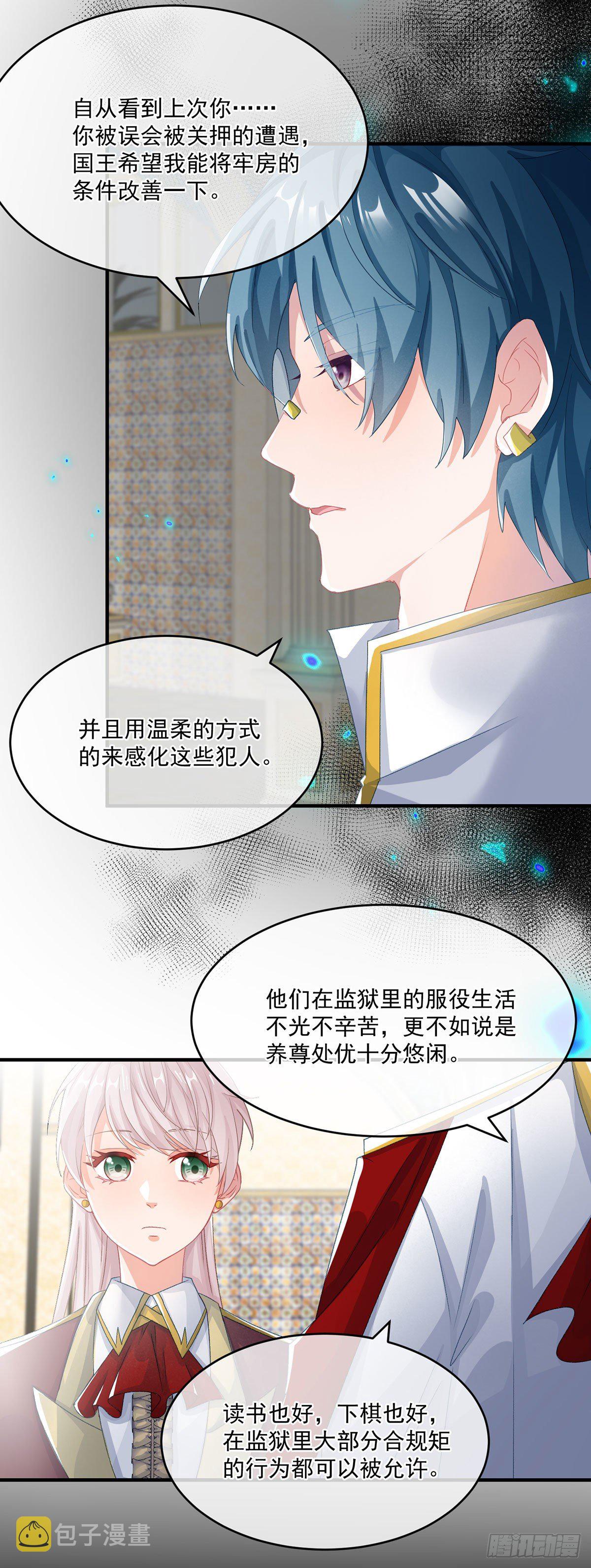 第69话 伊莎贝拉的诚意19
