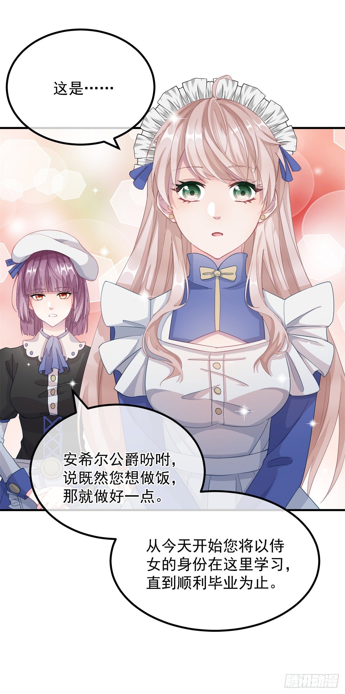 第11话 我只是想讨好他而已33