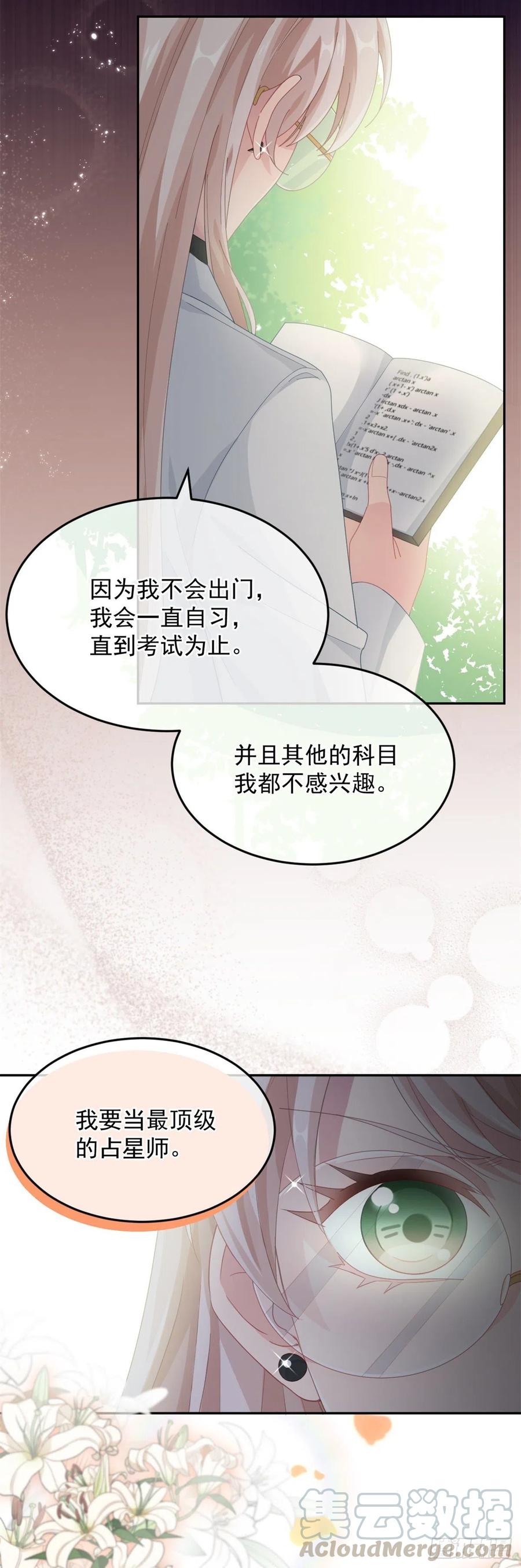 第42话 成为占星师！12