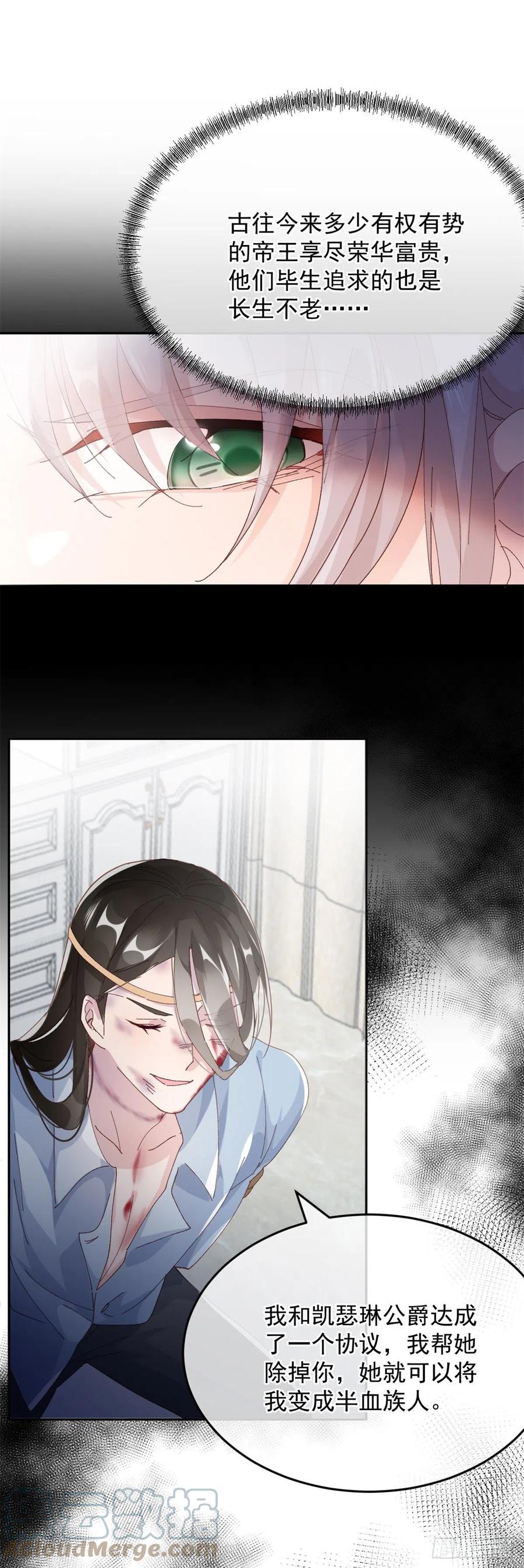 第56话 只是一枚被舍弃的棋子12