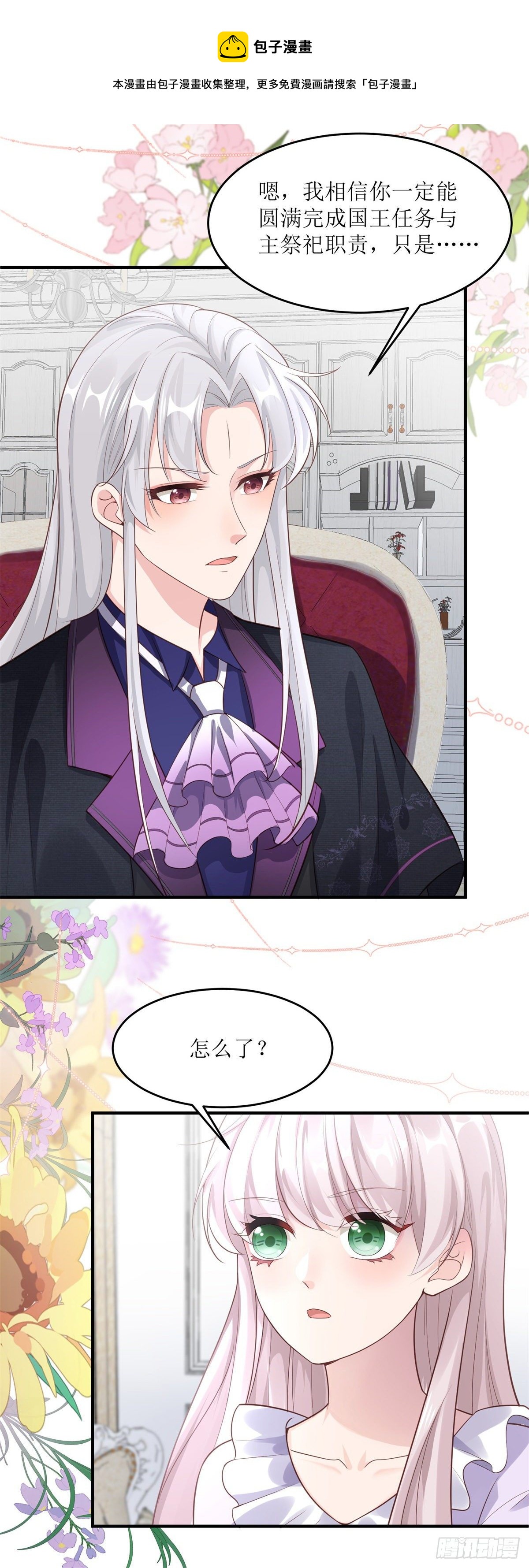 第71话 惊喜的礼物12