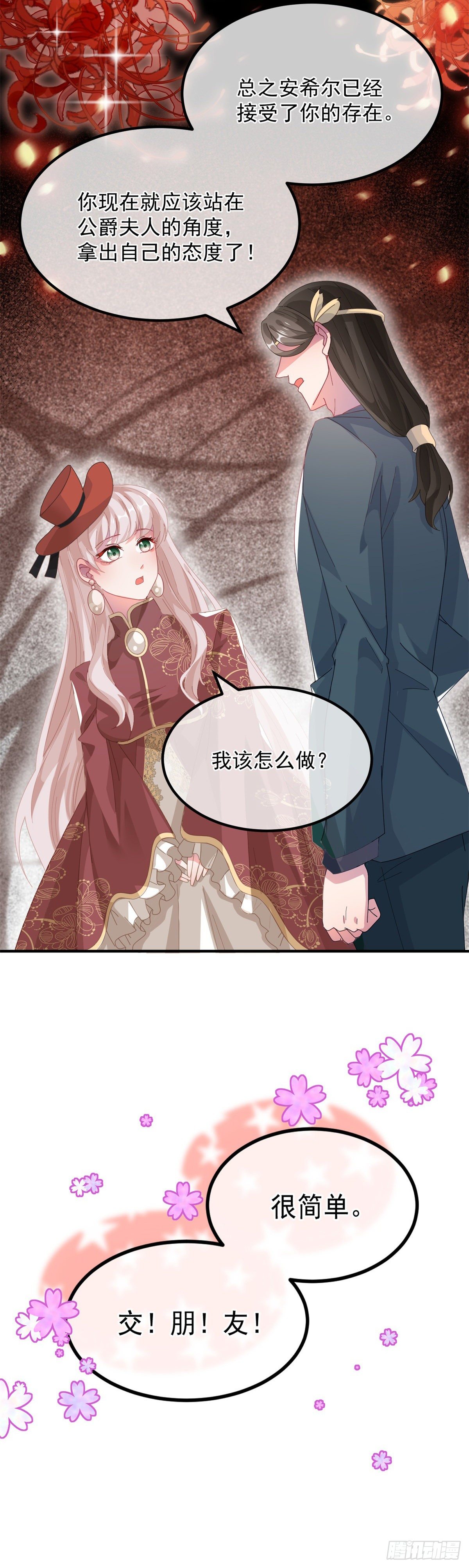 第21话 好像被孤立了？！12