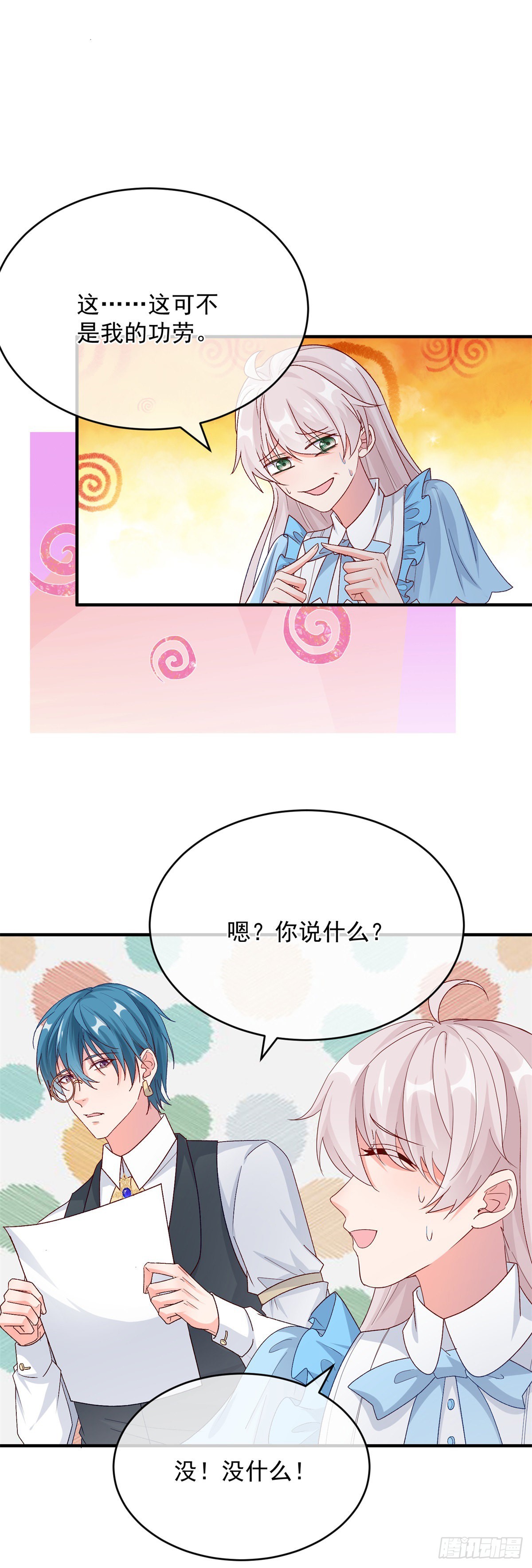 第97话 吃醋的安希尔18