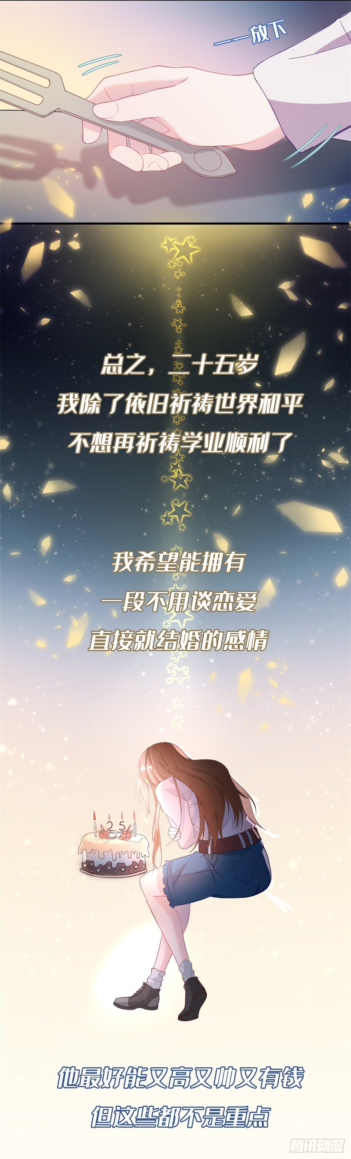 第1话 上天赐我一个美男吧！17