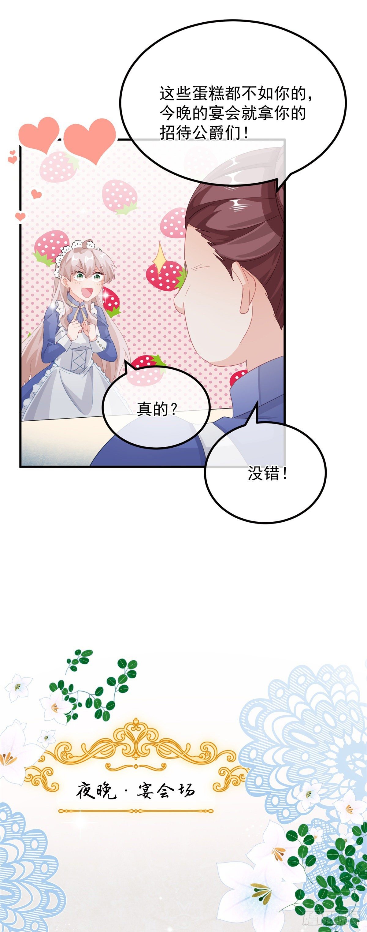 第14话 吃得苦中苦睡得心上人17