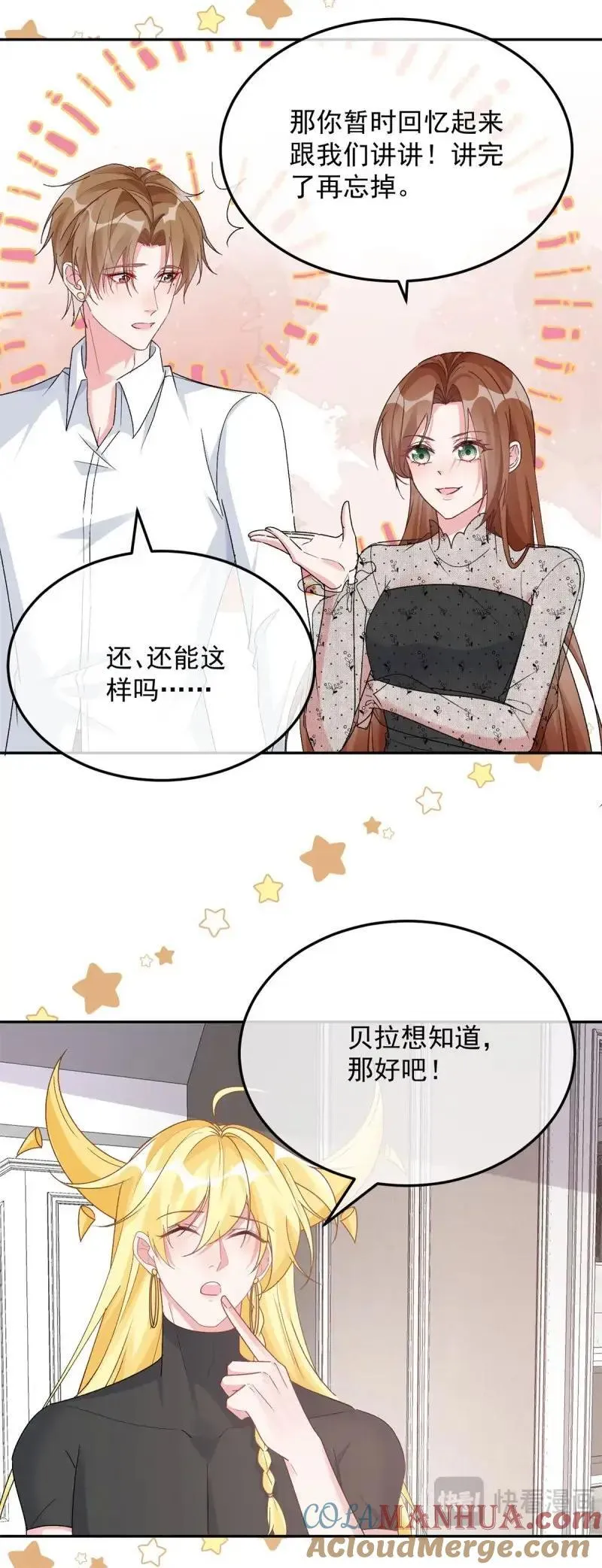 第172话 第171话 禁止抱抱24