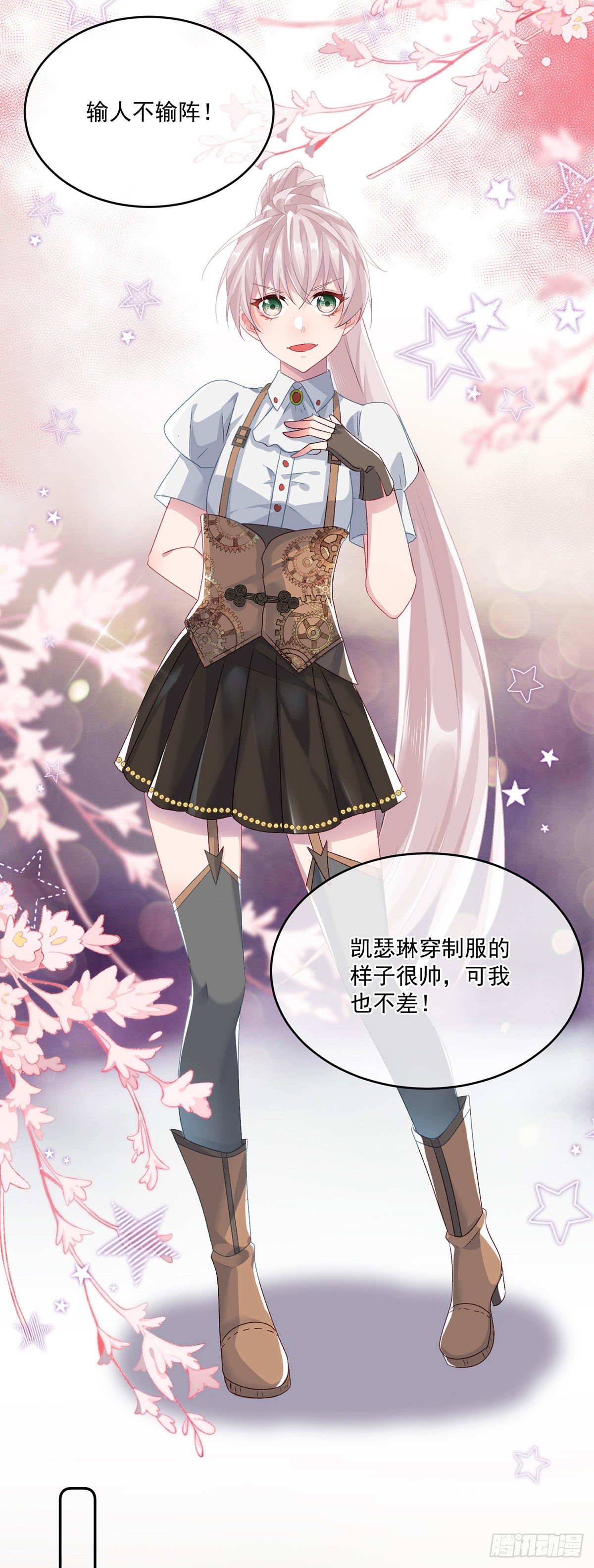 第76话 不想输给凯瑟琳2