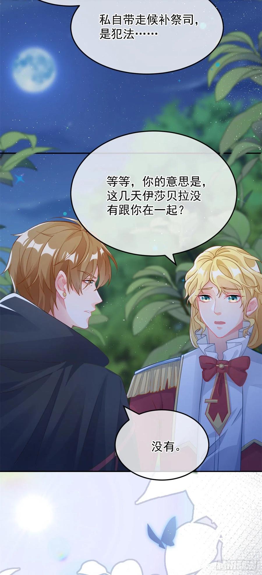 第45话 嫁给我！5