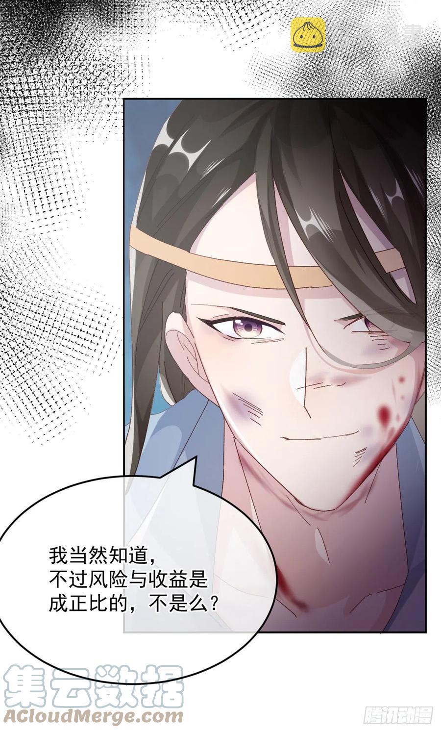 第56话 只是一枚被舍弃的棋子14