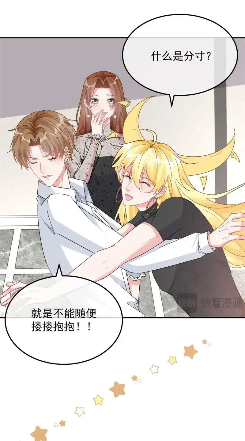 第172话 第171话 禁止抱抱19