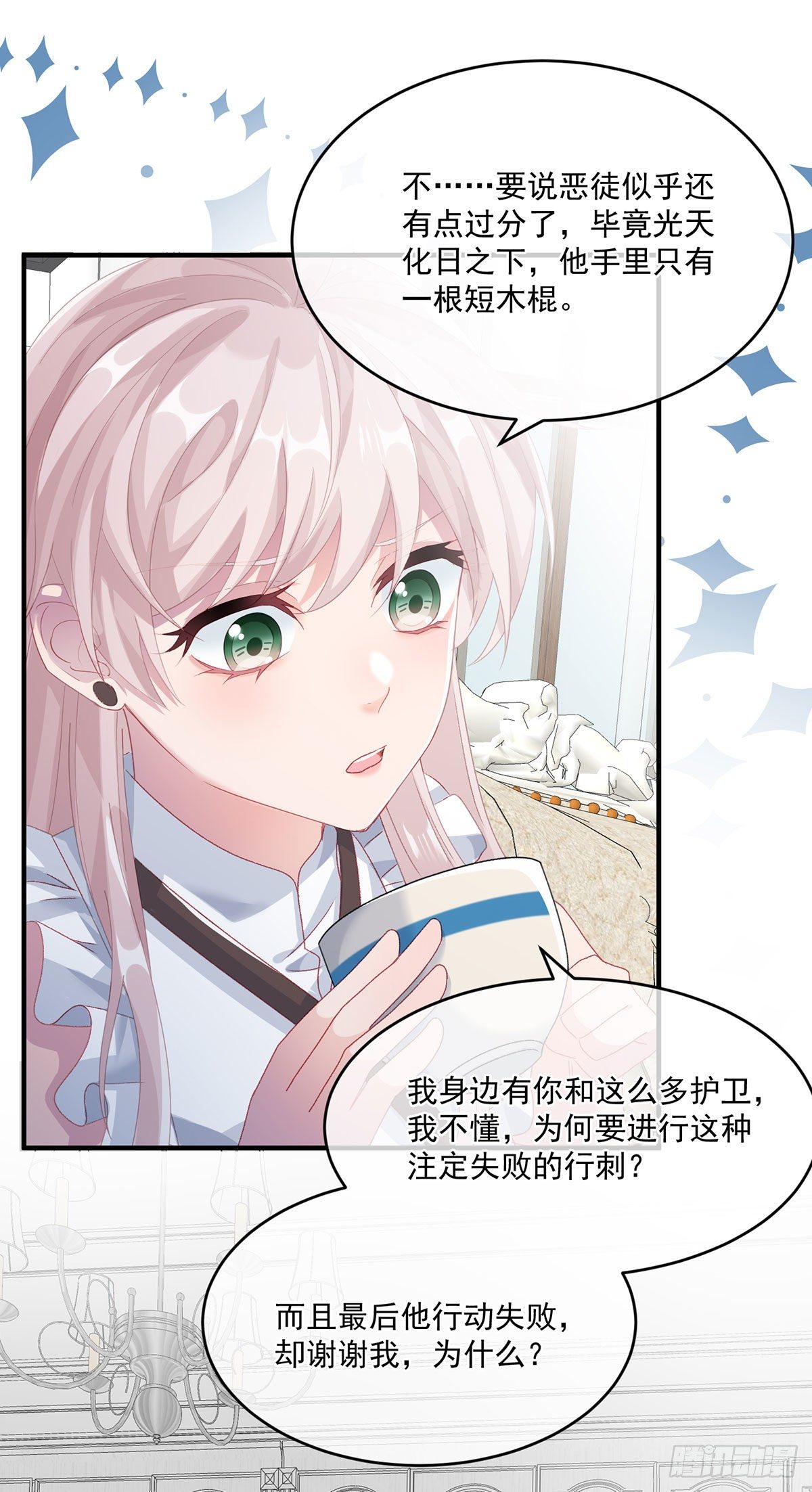 第67话 诡异的行刺20