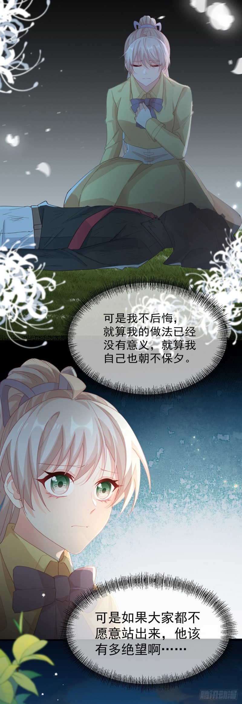 第33话 我一个都不选！8