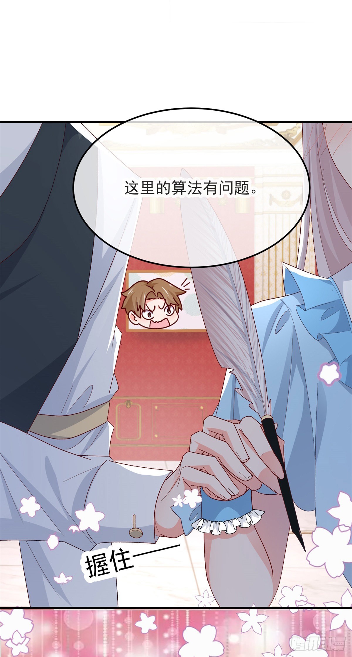 第97话 吃醋的安希尔14