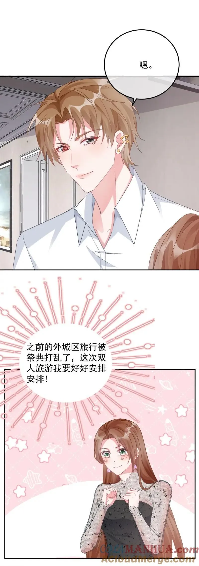 第172话 第171话 禁止抱抱16