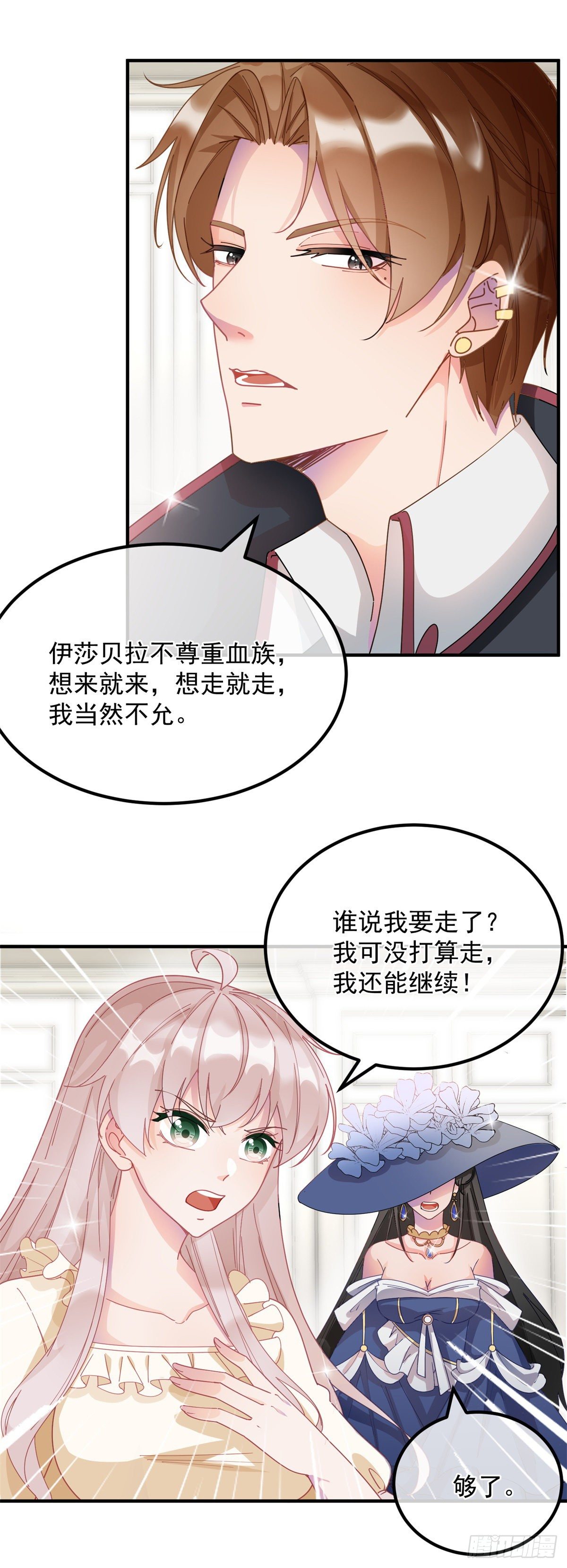 第8话 没完没了的宴会4