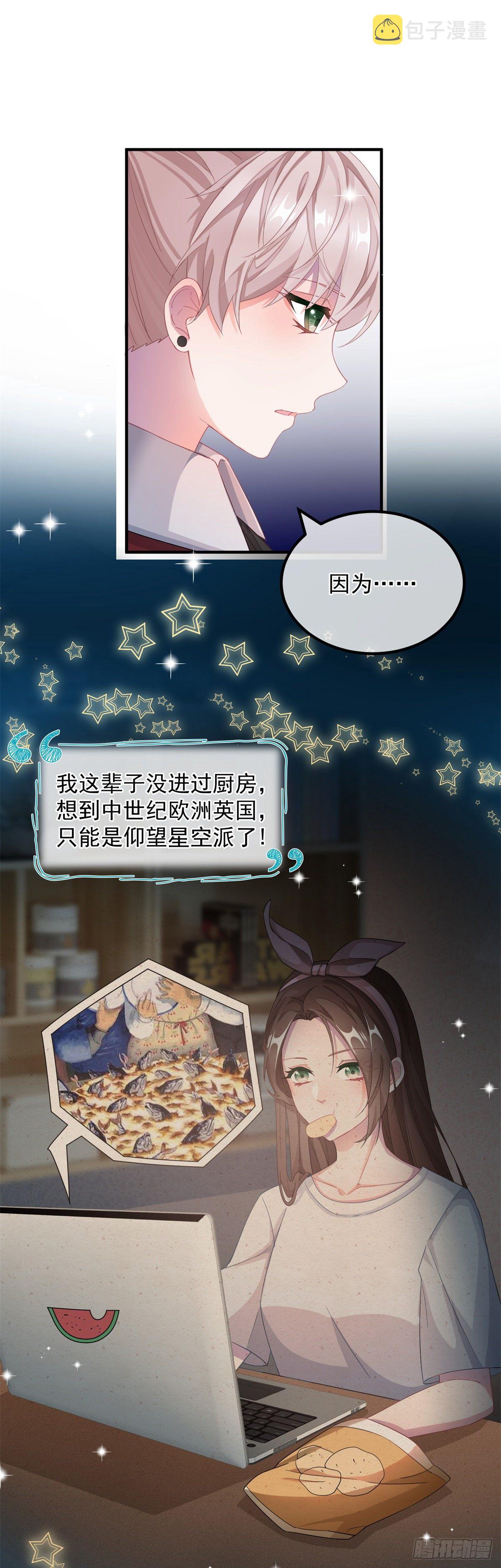 第11话 我只是想讨好他而已22