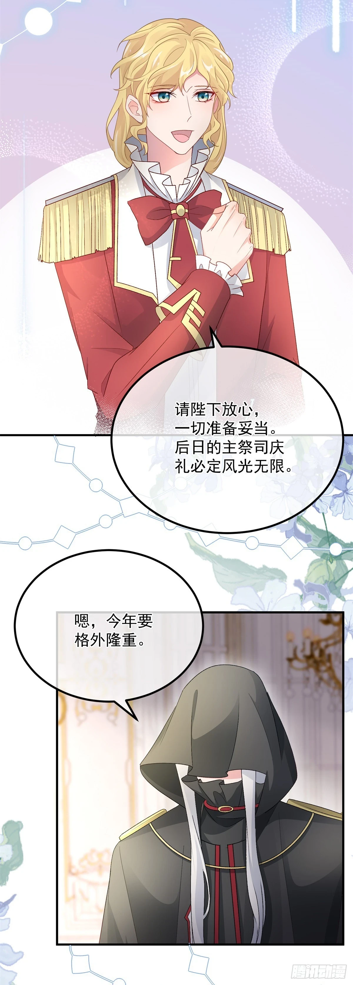 第133话 主祭司庆礼17