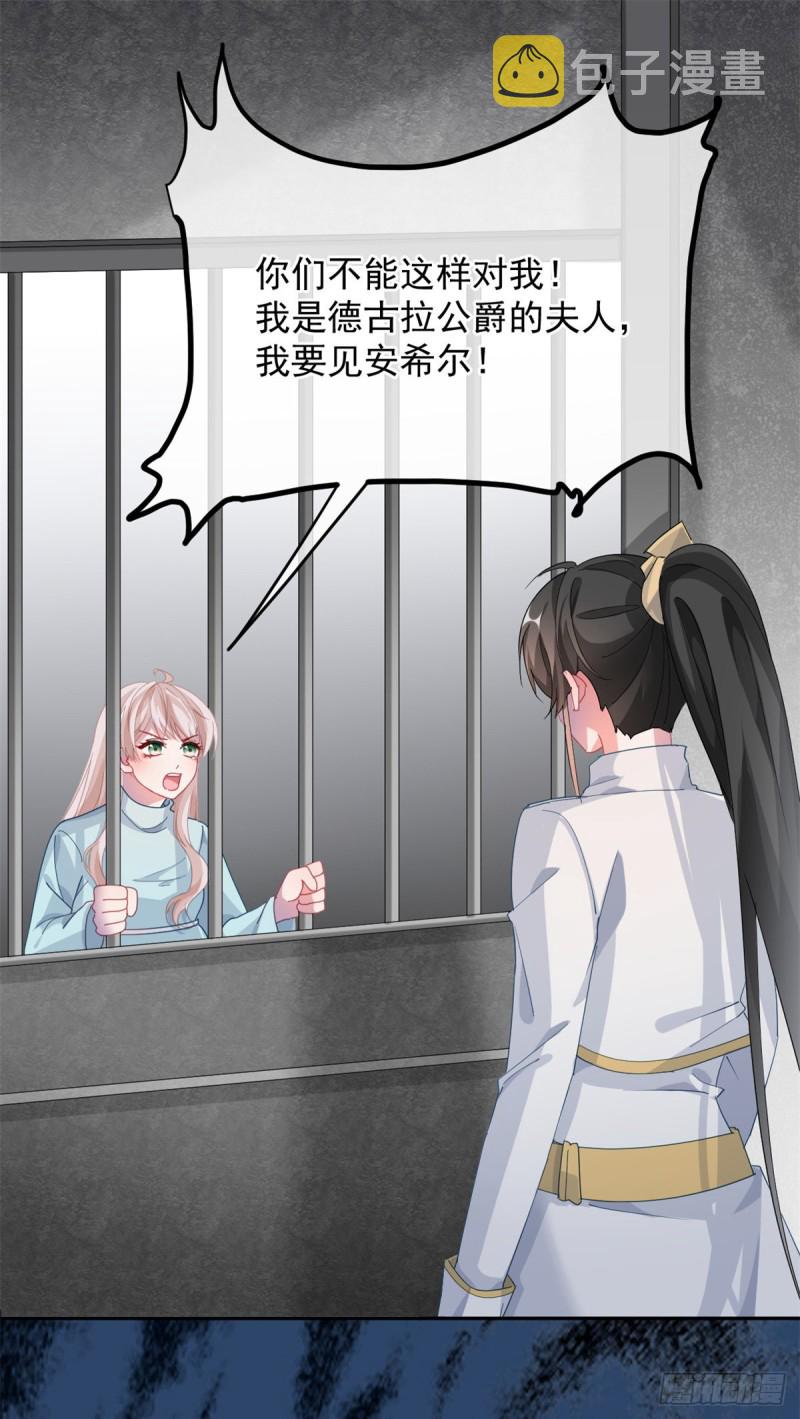 第24话 公爵要休妻！1