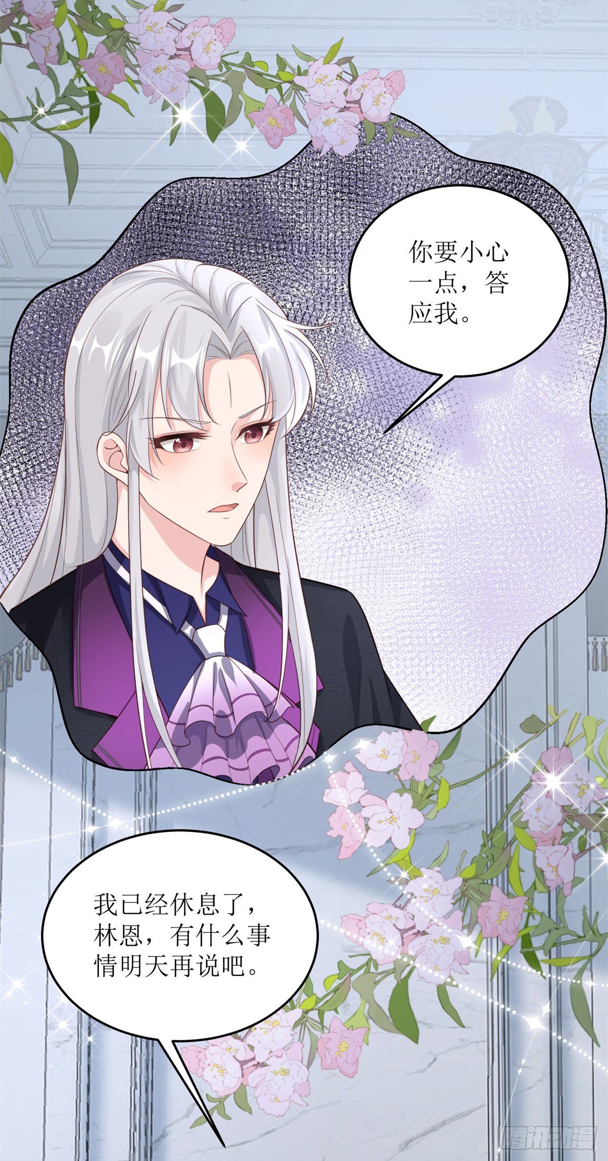 第72话 不纯的邀请11