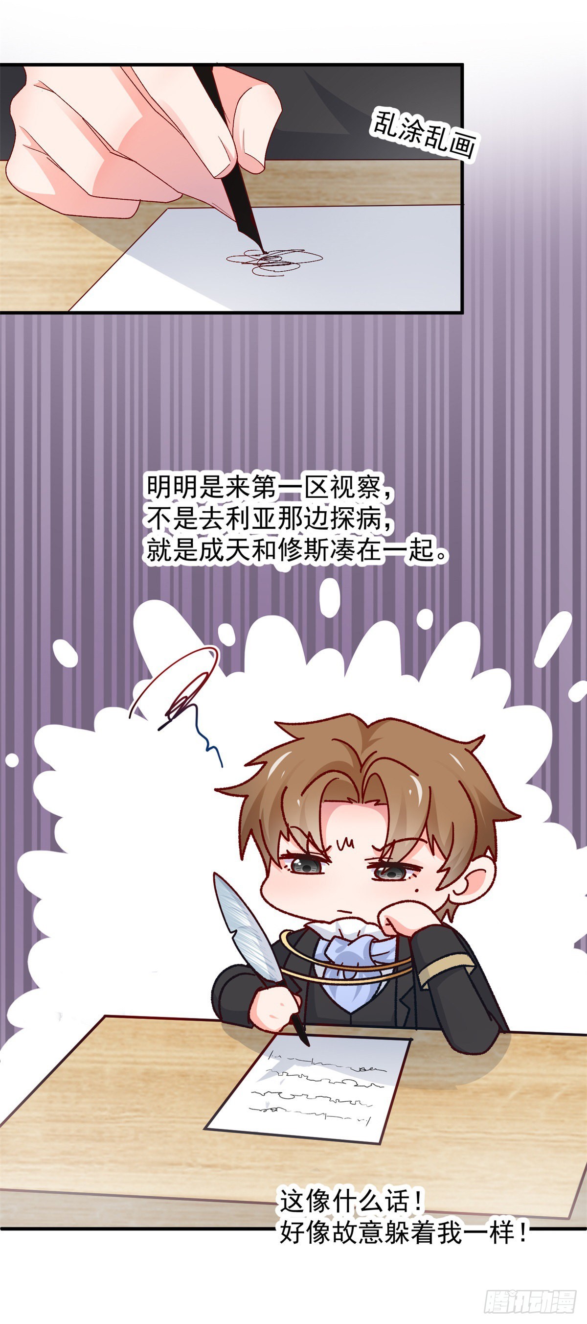 第97话 吃醋的安希尔5