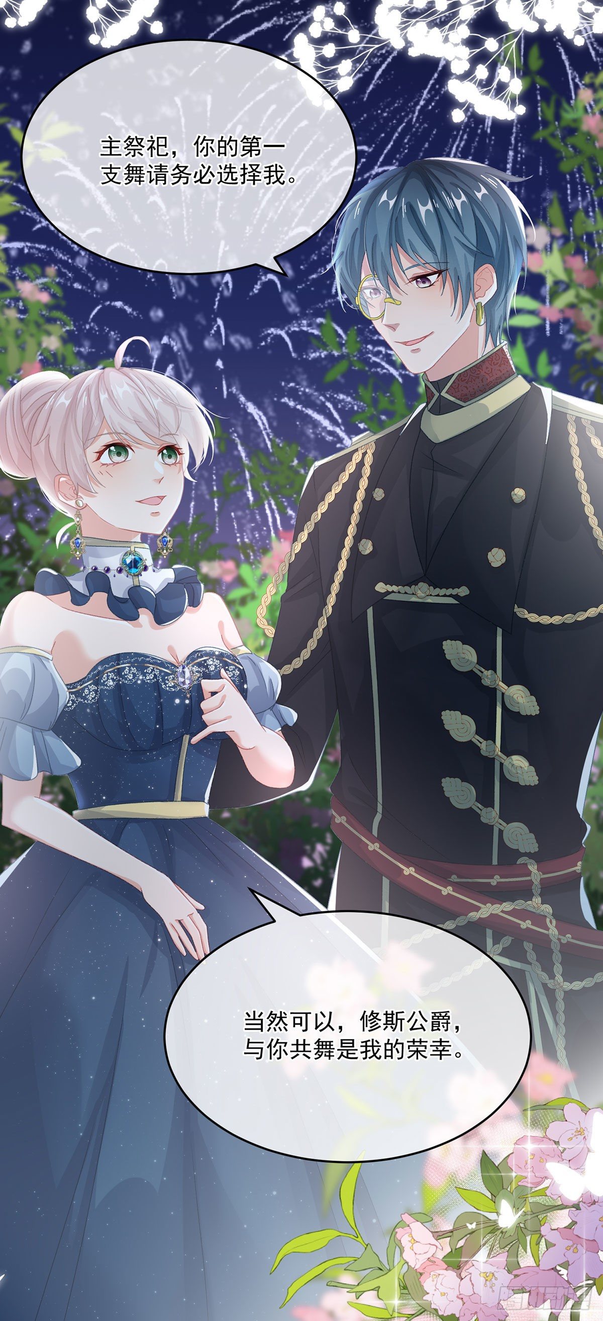 第69话 伊莎贝拉的诚意7