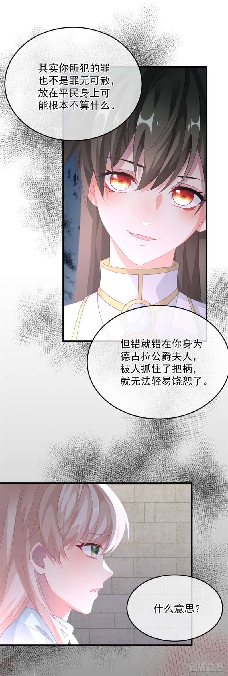 第24话 公爵要休妻！26