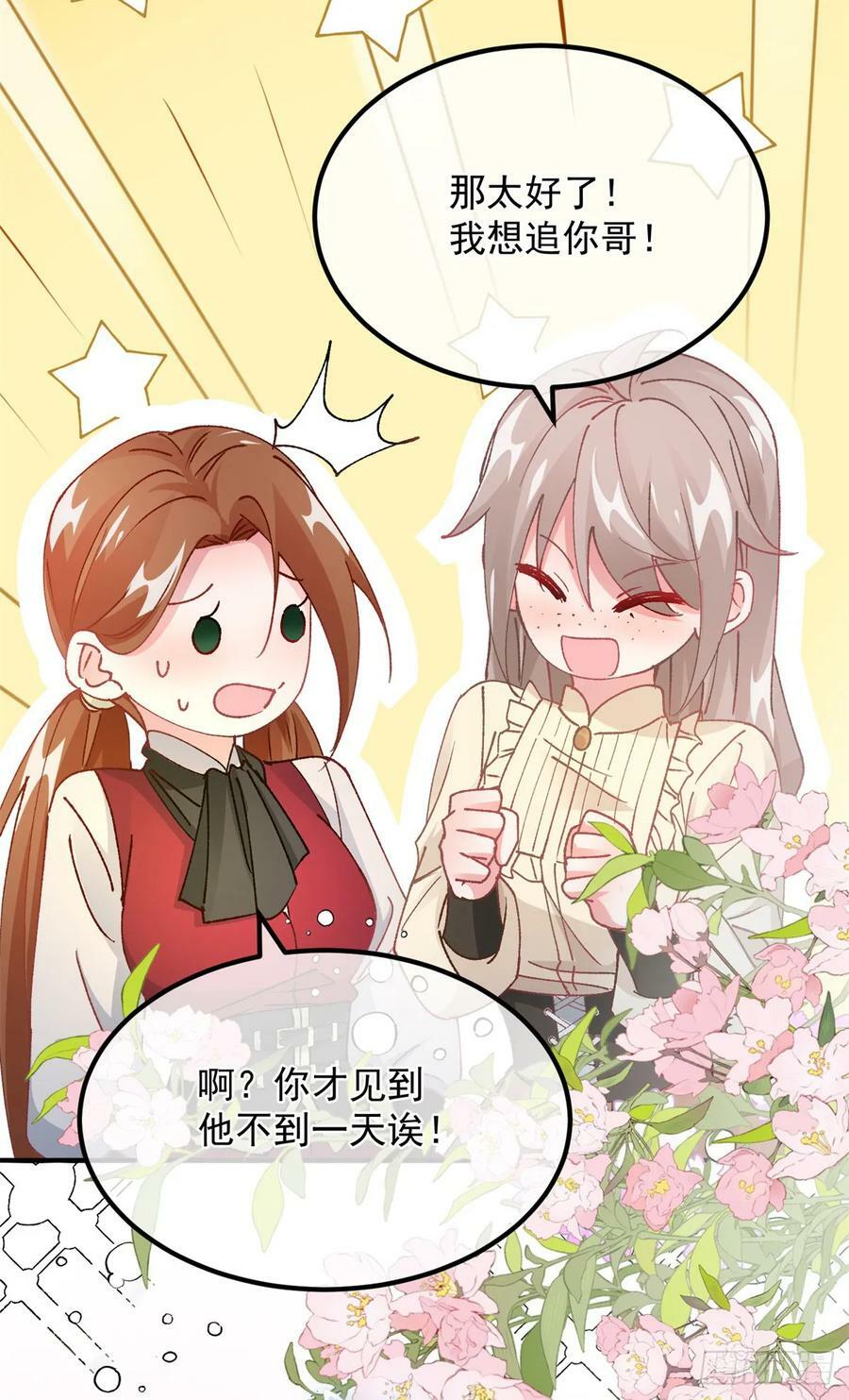 第141话 首席护花使者31