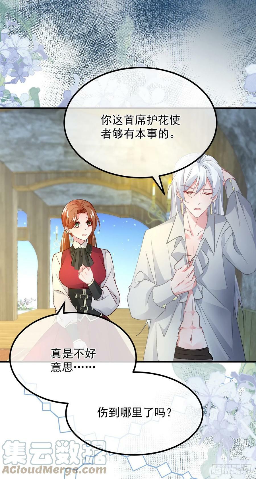 第141话 首席护花使者18