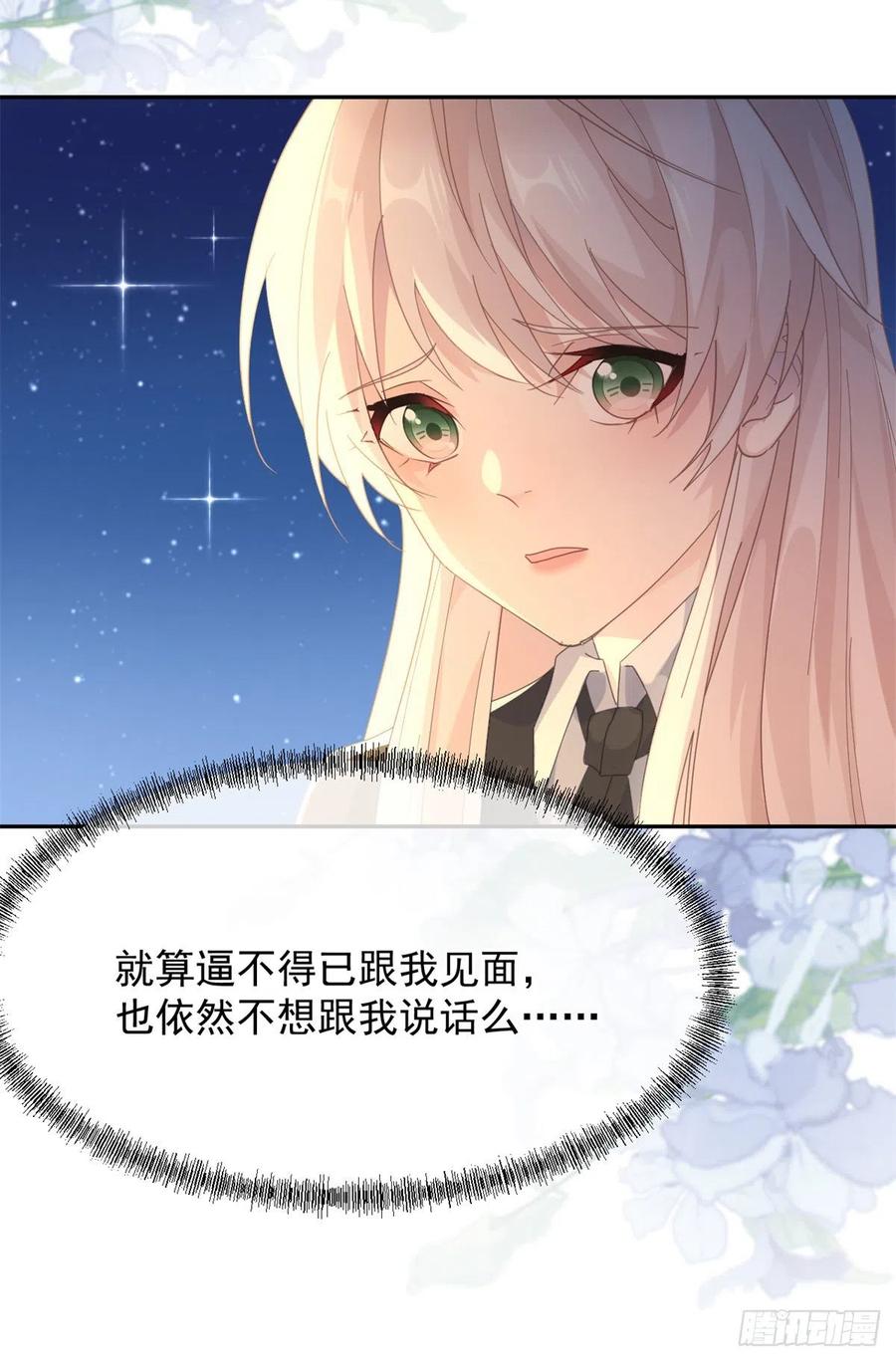 第52话 我已经结婚了7