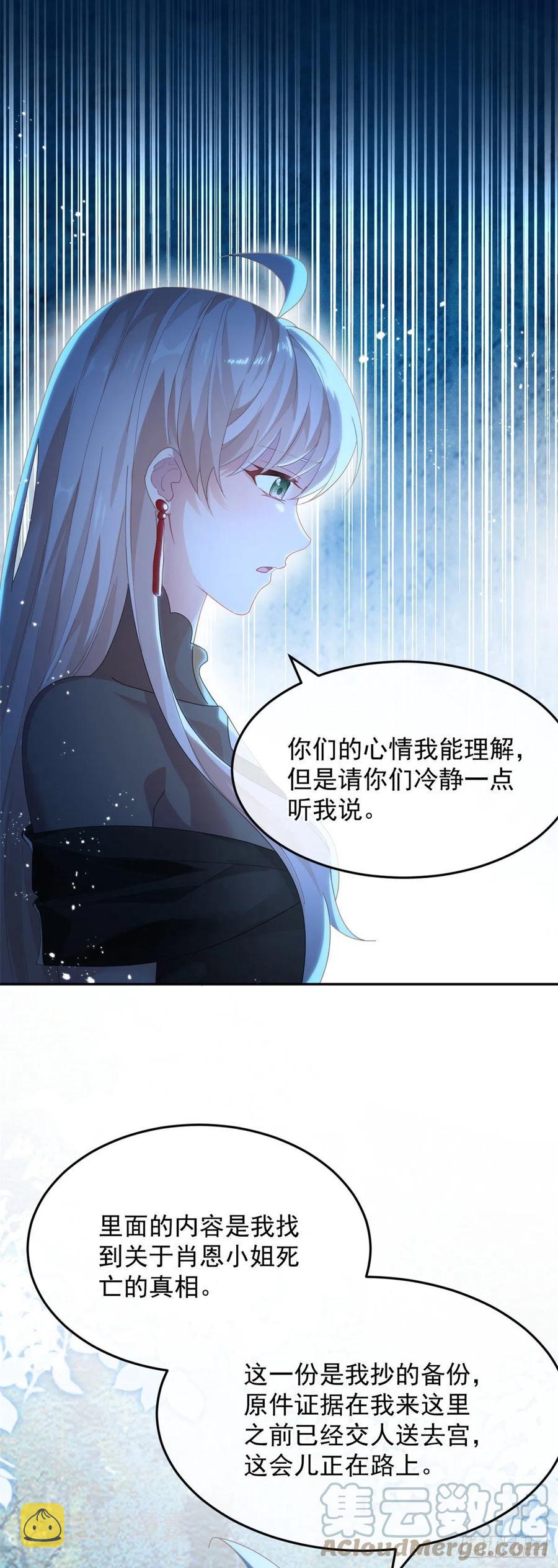 第54话 不能让陛下看见证据14