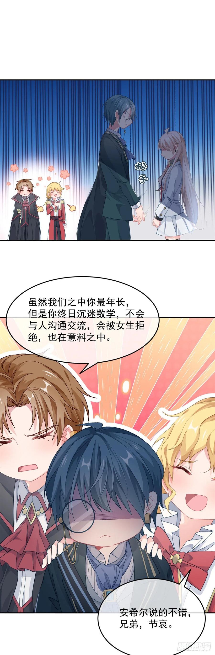 第46话 伊莱不见了1