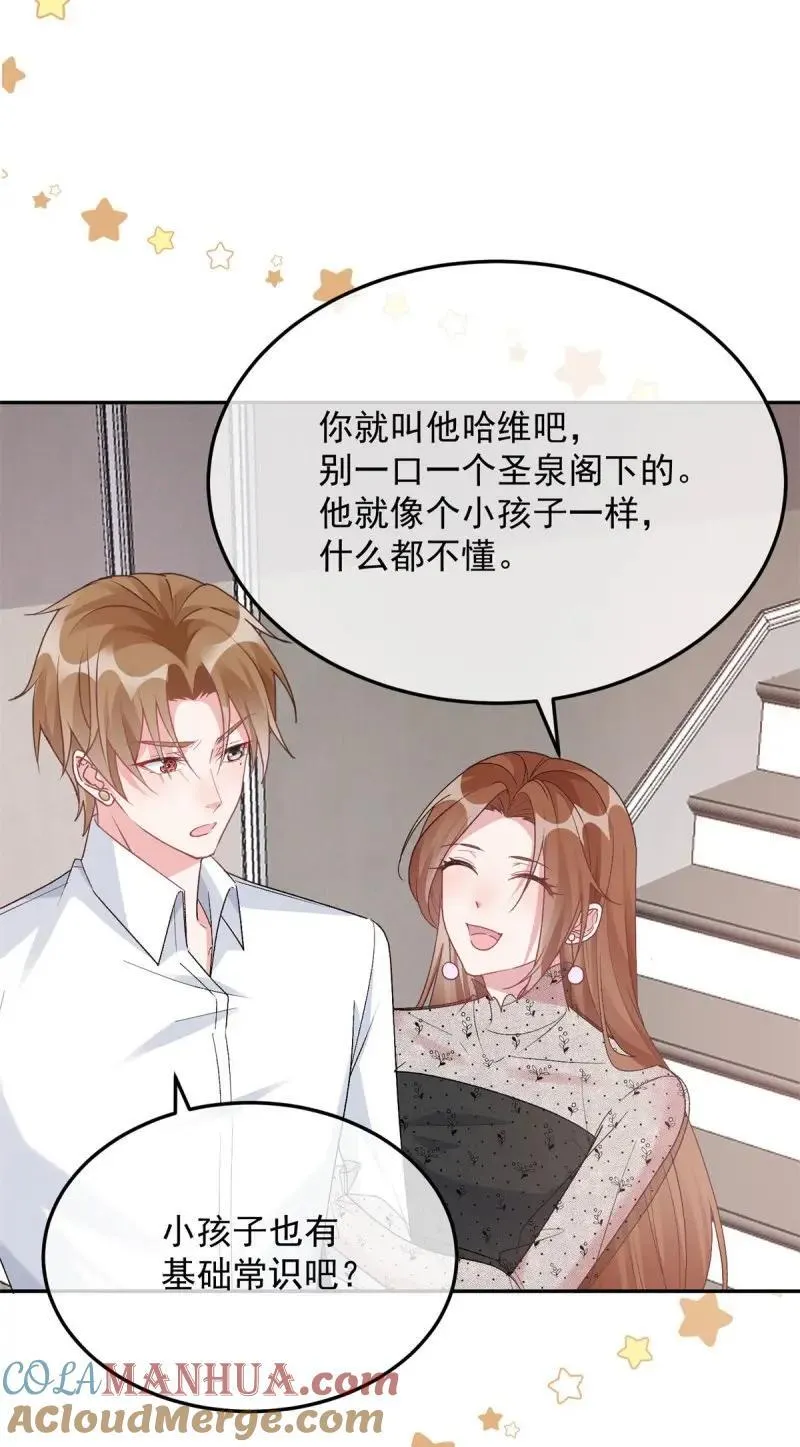 第172话 第171话 禁止抱抱22