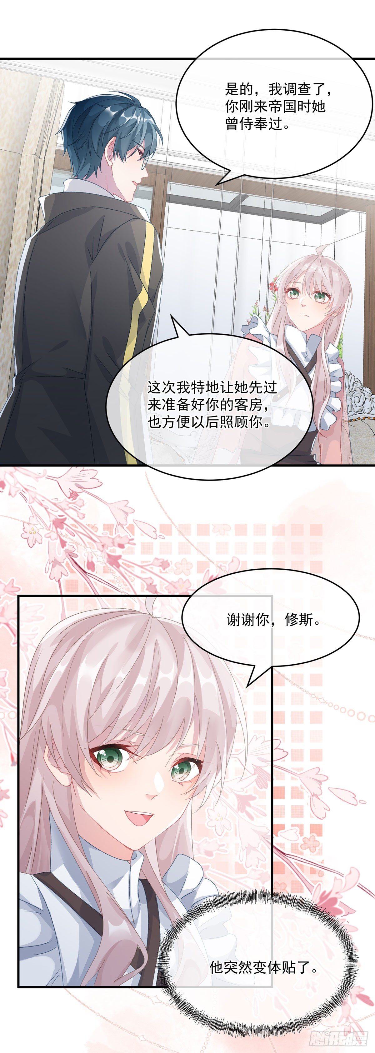 第67话 诡异的行刺17
