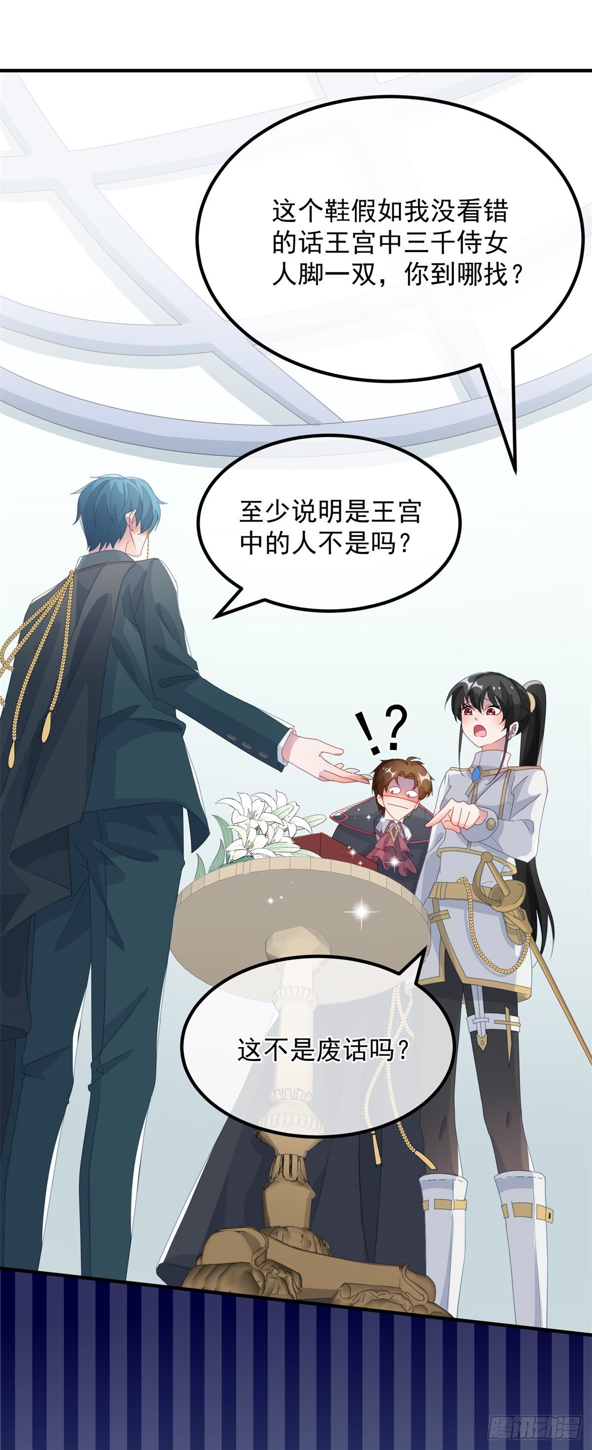 第18话 祸害留在身边为妙！35